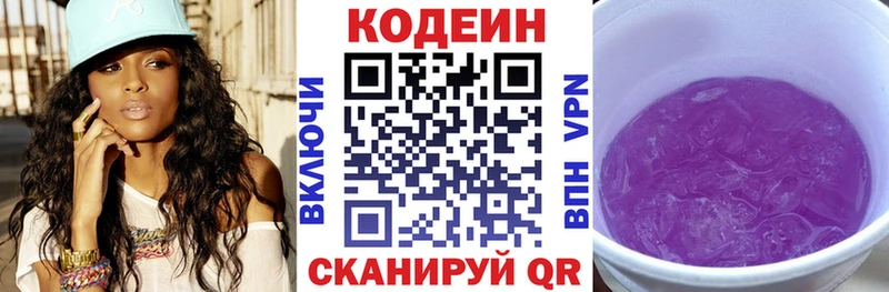 Codein Purple Drank  hydra зеркало  Чистополь 